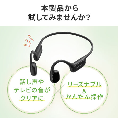 骨伝導集音器 両耳｜ワイヤレス・軽量・かんたん操作・耳に入れない・充電式