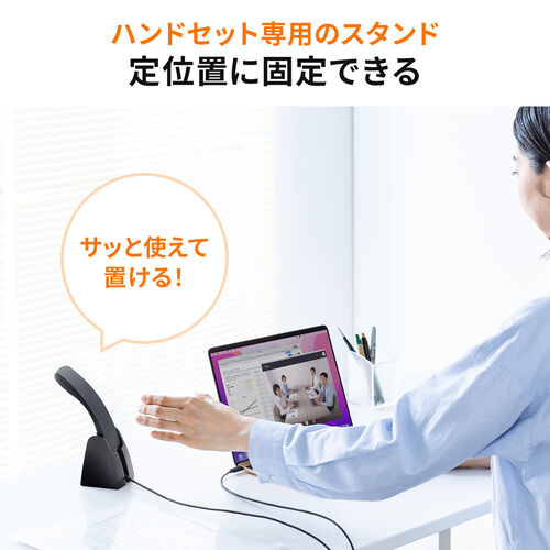 ハンドセット用スタンド（EZ4-HS044/EZ4-HS046専用・ブラック
