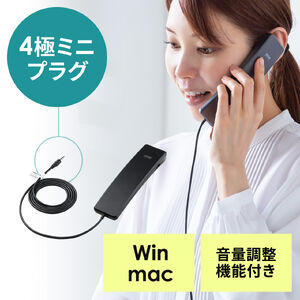 4極対応ハンドセット（受話器・音量調節可能・Zoom/Microsoft Teams/Google Meet・Windows/Mac・軽量・ケーブル1.2ｍ・無（全）指向性）
