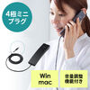 4極対応ハンドセット（受話器・音量調節可能・Zoom/Microsoft Teams/Google Meet・Windows/Mac・軽量・ケーブル1.2ｍ・無（全）指向性）
