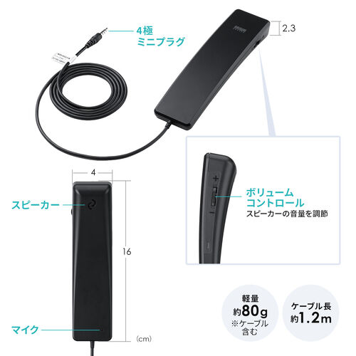 4極対応ハンドセット（受話器・音量調節可能・Zoom/Microsoft Teams/Google Meet・Windows/Mac・軽量・ケーブル1.2ｍ・無（全）指向性）