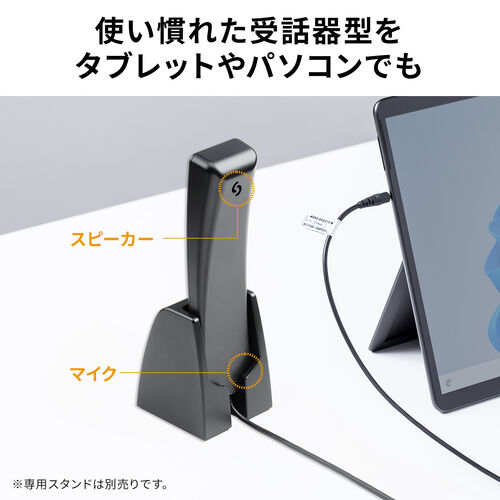 4極対応ハンドセット（受話器・音量調節可能・Zoom/Microsoft Teams/Google Meet・Windows/Mac・軽量・ケーブル1.2ｍ・無（全）指向性）