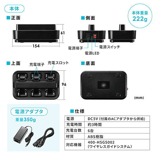 400-HSGS002専用充電ステーション ツアーガイド充電クレードル 6台用 HSGS-CL3