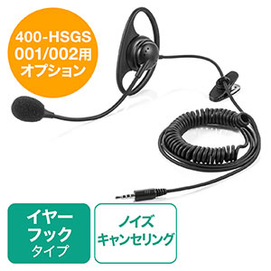 ワイヤレスガイド システム用マイク（ガイド用イヤホンマイク・イヤーフックタイプ・カールコード・双指向性）