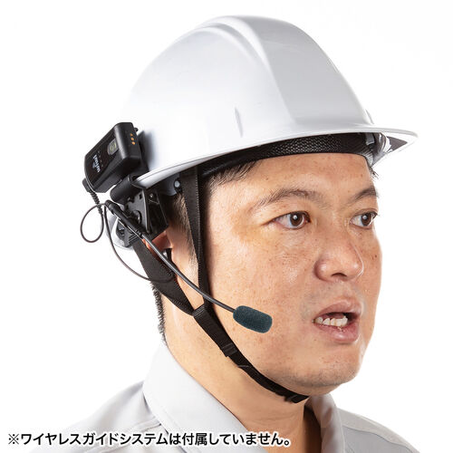 ヘルメット用イヤホンマイク（ワイヤレスガイドシステム・EZ4-HSGS001・EZ4-HSGS002・MM-WGS4専用）