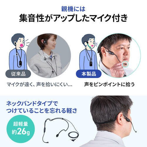 ワイヤレスガイドシステム（親機・ガイド用イヤホンマイク・ツアーガイドシステムマイク・単方向通信・1チャンネル最大100台接続・工場見学・旅行・団体・無線・シスガイド・軽量）