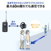 ワイヤレスガイドシステム（親機・ガイド用イヤホンマイク・ツアーガイドシステムマイク・単方向通信・1チャンネル最大100台接続・工場見学・旅行・団体・無線・シスガイド・軽量）