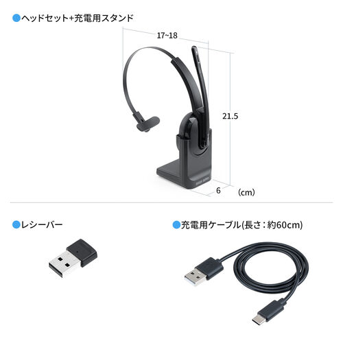 ワイヤレスヘッドセット（業務用・充電スタンド付き・片耳・遅延の少ない2.4GHz・最大通話約25時間・ノイズキャンセリングマイク付き・ミュートボタン・USB接続）