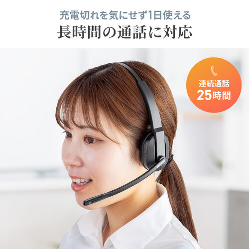 ワイヤレスヘッドセット（業務用・充電スタンド付き・片耳・遅延の少ない2.4GHz・最大通話約25時間・ノイズキャンセリングマイク付き・ミュートボタン・USB接続）