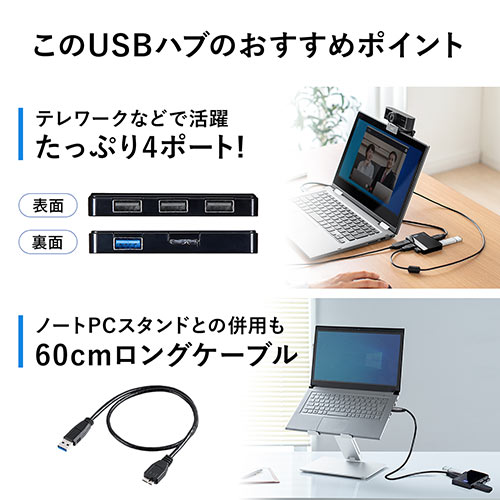 USBハブ 4ポート USB-A バスパワー（ ケーブル長60cm・薄型