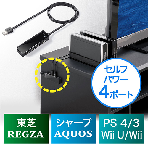 USBハブ（セルフパワー・ACアダプター付・4ポート・プリンタ/外付けHDD  