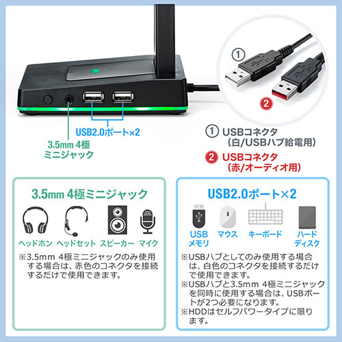 ヘッドホンスタンド（LED内蔵・ゲーミング・USB 2.0・2ポート・3.5mmステレオミニジャック・LED色切替ボタン内蔵・ブラック）