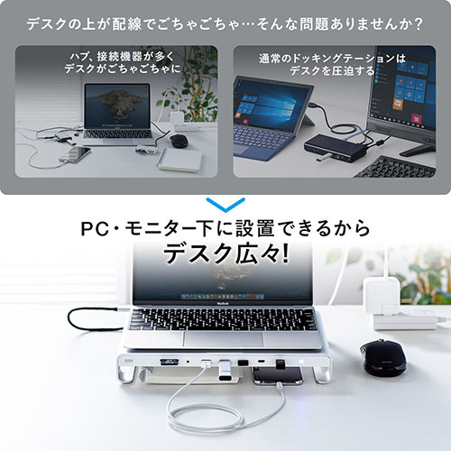ドッキングステーション（USBハブ・USB Type-C接続・机上台