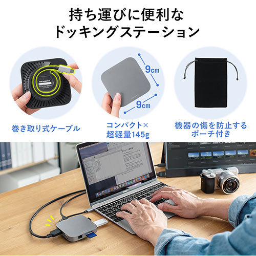 ドッキングステーション（USBハブ・持ち運び・コンパクト・巻き取り