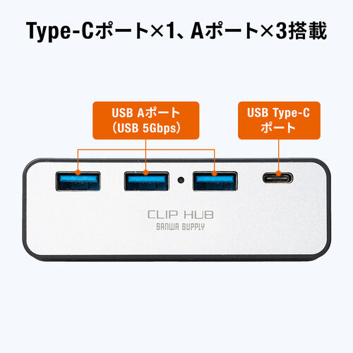 クリップ式USBハブ（Type-A接続・4ポート・クランプ固定・Type-C×1ポート・USB A×3ポート・机固定・1.5mケーブル・シルバー）