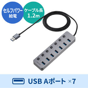 USBハブ（7ポート・ACアダプタ付・USB充電器・セルフパワー・ロングケーブル・1.2m・個別スイッチ付・USB3.2/5Gbps・コンパクト・USB A接続）
