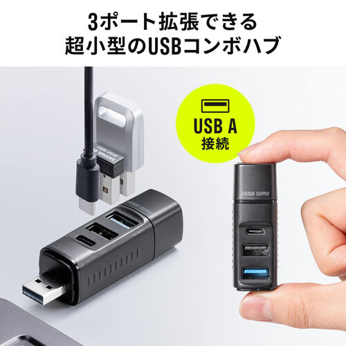 USBハブ（コンパクト・小型・USB-A接続・USB3.0・USB2.0・バスパワー・USB-Cポート・USB Aポート・3ポート・コンボハブ・黒色・軽量）