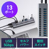USBハブ 13ポート セルフパワー USB充電器 個別スイッチ付 ケーブル長2.7ｍ USB5Gbps ACアダプタ付 充電 通信