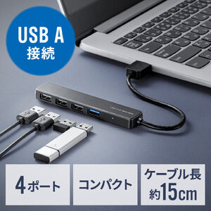 USBハブ（４ポート・コンパクト・軽量・USB・5Gbps・USB2.0・USB A接続・ケーブル長15cm・ブラック）