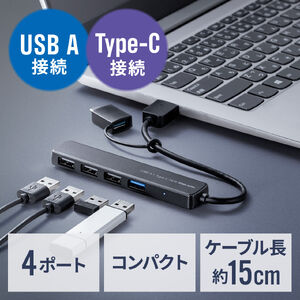 USBハブ（４ポート・コンパクト・軽量・USB 5Gbps・USB2.0・USB Type-C接続・USB A接続・変換アダプタ付き・ケーブル長15cm・ブラック）
