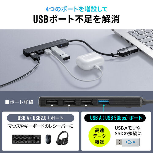 USBハブ（４ポート・コンパクト・軽量・USB 5Gbps・USB2.0・USB Type-C接続・USB A接続・変換アダプタ付き・ケーブル長15cm・ブラック）