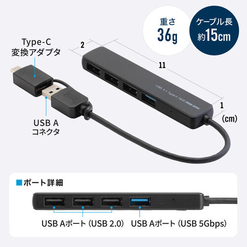 USBハブ（４ポート・コンパクト・軽量・USB 5Gbps・USB2.0・USB Type-C接続・USB A接続・変換アダプタ付き・ケーブル長15cm・ブラック）