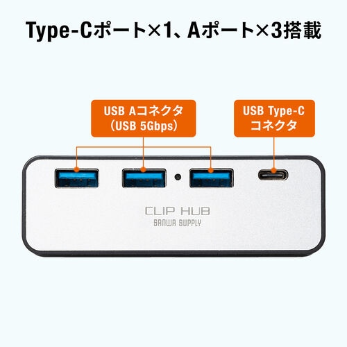 クリップ式USBハブ（Type-C接続・4ポート・クランプ固定・Type-C×1ポート・USB A×3ポート・机固定・1.5mケーブル・シルバー）
