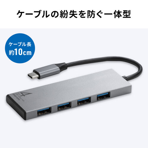 USB TypeC ハブ（4ポート・薄型・軽量・A×4・ケーブル一体型・USB3.2・Gen2対応・10Gbps高速対応・アルミ放熱・Windows・Mac・iPad・Chromebook 対応）