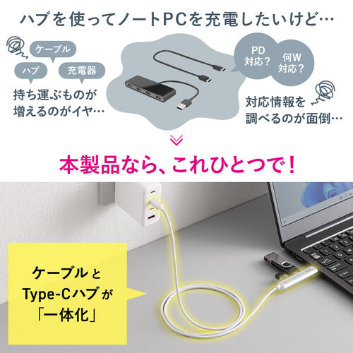 USB Type-Cハブ（Type-Cケーブル・PD対応・PD100W・USB3.2Gen1・USB5Gbps・持ち運び・ケーブル一体型・1m・シルバー）