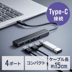 USBハブ（４ポート・コンパクト・軽量・USB 5Gbps・USB2.0・USB Type-C接続・ケーブル長15cm・ブラック）