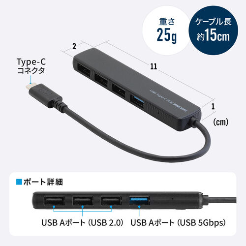 USBハブ（４ポート・コンパクト・軽量・USB 5Gbps・USB2.0・USB Type-C接続・ケーブル長15cm・ブラック）