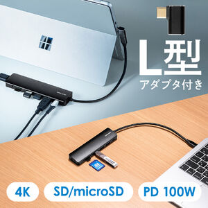 【アウトレット】ドッキングステーション（タイプCハブ・HDMI・4K・L型アダプタ・PD100W・カードリーダー・L字・ケーブル長20cm・モバイルドッキングステーション） HUBCP20BK