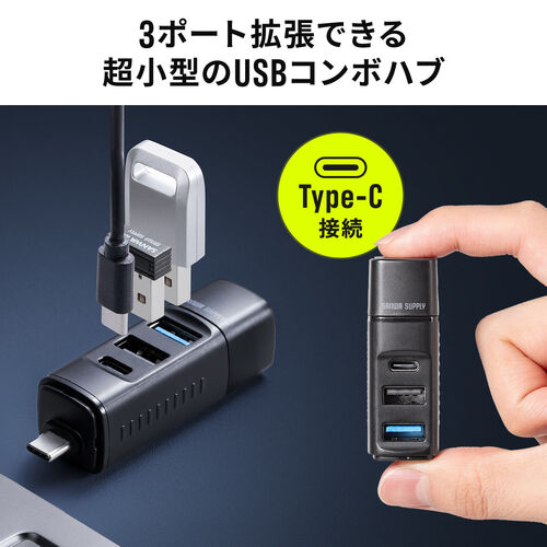 USBハブ（コンパクト・PD90W対応・小型・USB Type-C接続・PC充電・USB3.0・USB2.0・USB-Cポート・USB Aポート・3ポート・コンボハブ・黒色・軽量）