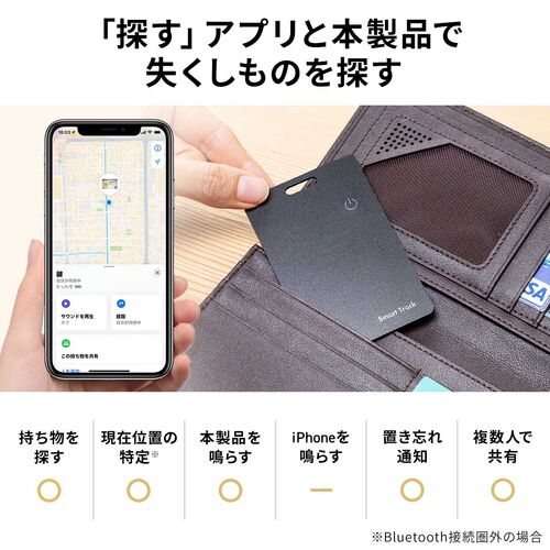 紛失防止（カード・スマートトラッカー・薄型・財布・忘れ物・置き忘れ・探しもの・追跡・アプリ・探す・音・対応・充電対応）