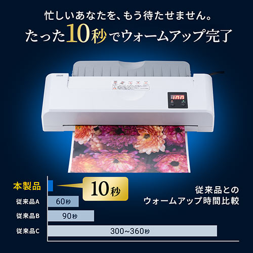 ラミネーター｜A3/A4対応・高速起動・4本ローラー・家庭用/業務用