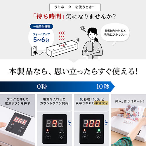 ラミネーター｜A3/A4対応・高速起動・4本ローラー・家庭用/業務用