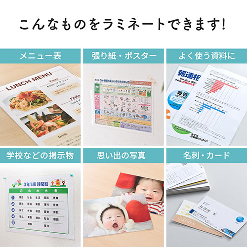 ラミネーター｜A3/A4対応・高速起動・詰まりにくい・家庭用/業務用
