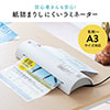 ラミネーター｜A3/A4対応・高速起動・詰まりにくい・家庭用/業務用