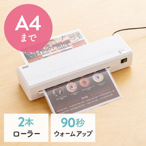 ラミネーター（A4・2本ローラー・90秒ウォームアップ・パウチ加工・ラミネート・機械・パウチラミネーター・スリム・業務用・家庭用・リリース機能）