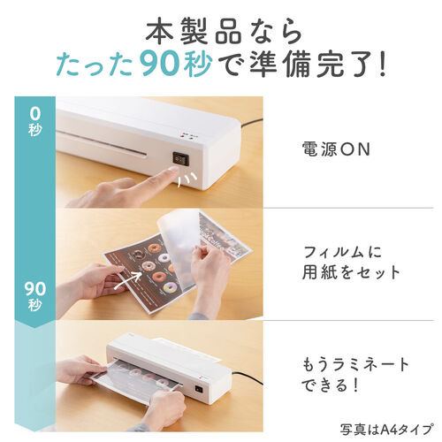 ラミネーター（A4・2本ローラー・90秒ウォームアップ・パウチ加工・ラミネート・機械・パウチラミネーター・スリム・業務用・家庭用・リリース機能）