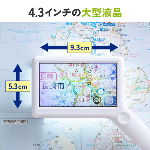 電子ルーペ（デジタル・拡大鏡・最大10倍・LEDライト付・4.3インチ液晶・USB充電式・ポーチ付）