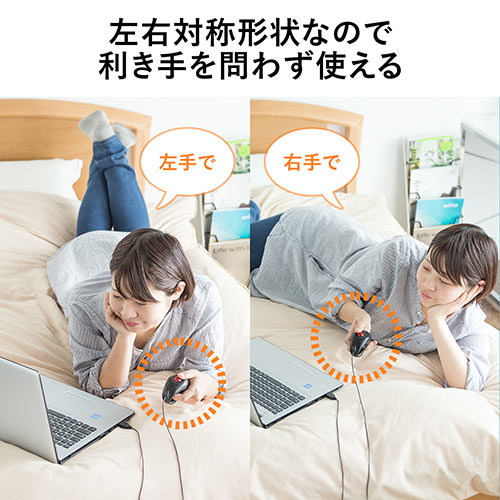 ごろ寝マウス（トラックボールマウス・DPI切替・左利き右利き両対応・ロケーションフリー）