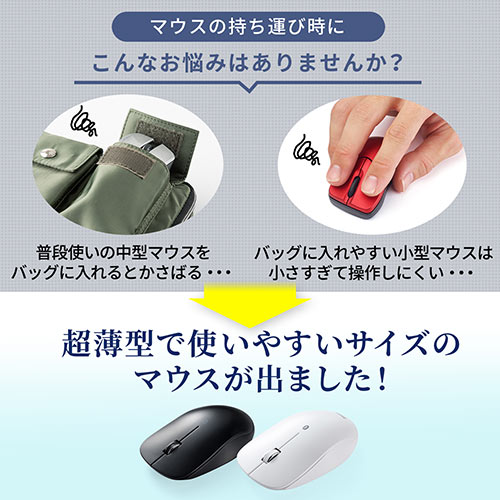 ワイヤレスマウス（Bluetooth・薄型・携帯・モバイル・Android・ブルーLED・白）