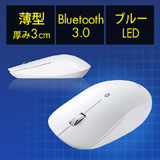 ワイヤレスマウス（Bluetooth・薄型・携帯・モバイル・Android・ブルーLED・白）