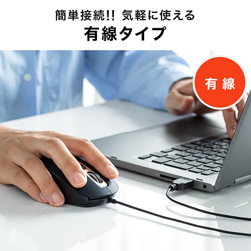 静音有線マウス(ケーブル接続・ブルーLED・5ボタン・DPI切替・ラバー塗装・中型・ブラック)
