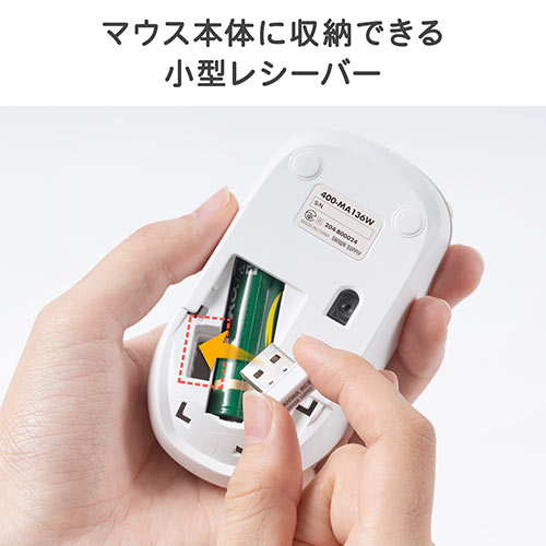 ワイヤレスマウス コンパクトマウス ブルーLED 3ボタン 左右対称（1200カウント レシーバー収納 電池式 ホワイト）