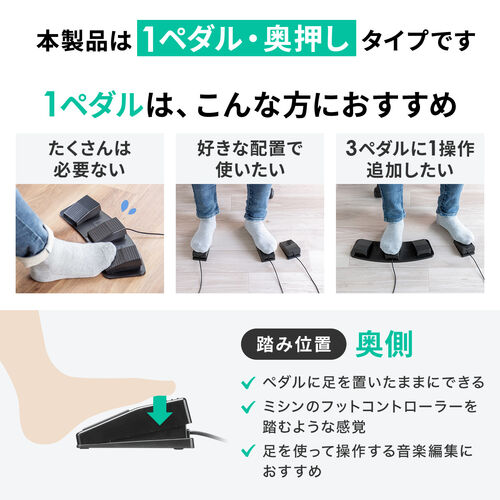 フットスイッチ（USB・フットペダル・有線接続・奥押し・カスタム可能・マクロ・プログラマブル・マウス操作対応・ショートカット割り当て・ゲーミング・配信・キーボード ）  MA212BK