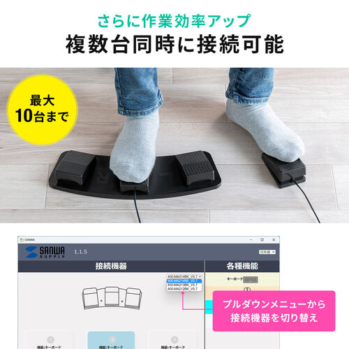 フットスイッチ（USB・フットペダル・有線接続・奥押し・カスタム可能・マクロ・プログラマブル・マウス操作対応・ショートカット割り当て・ゲーミング・配信・キーボード ）  MA212BK