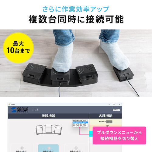 フットスイッチ（USB・フットペダル・有線接続・手前押し・カスタム可能・マクロ・プログラマブル・マウス操作対応・ショートカット割り当て・ゲーミング・配信・キーボード・メカニカル） MA213BK