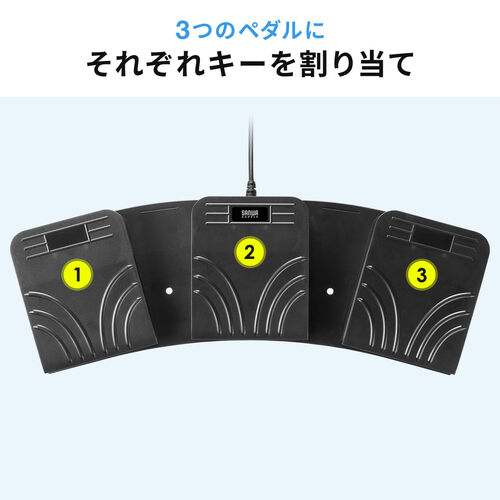 フットスイッチ（USB・フットペダル・スイッチ・有線・手前押し・カスタム可能・3ペダル・マクロ・プログラマブル・マウス操作対応・ショートカット割り当て・ゲーミング・配信・キーボード） MA214BK